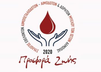 14 Ιουνίου: Παγκόσμια Ημέρα Εθελοντή Αιμοδότη