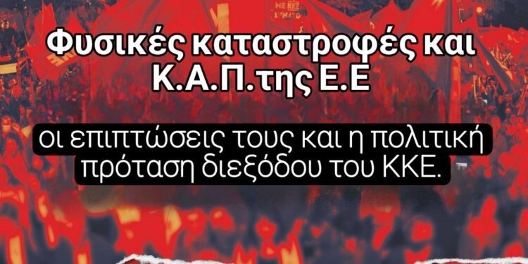 Εκδήλωση του ΚΚΕ για τους αγρότες στην Πέλλα