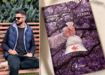 Παρουσίαση βιβλίου στην Αριδαία: «Σαν Αεράκι» του Δημήτρη Τσολάκη