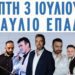 Έρχεται το Ποντιακό Πανοϋρ της Ευξείνου Λέσχης Αλμωπίας