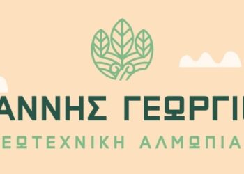 Γεωτεχνική Αλμωπίας – Ιωάννης Γεωργίου: Έναρξη αιτήσεων ΟΣΔΕ 2025