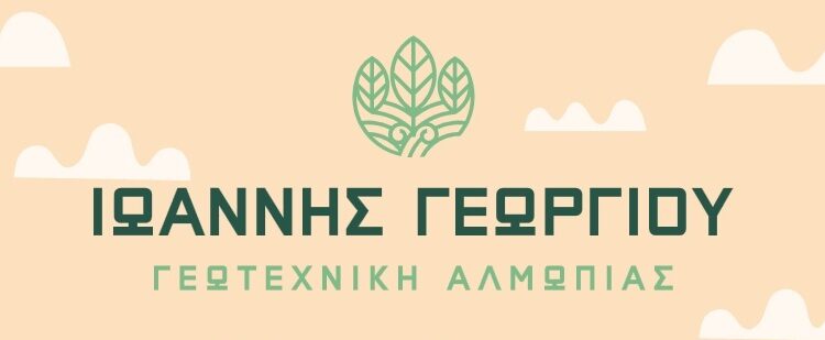 Γεωτεχνική Αλμωπίας – Ιωάννης Γεωργίου: Έναρξη αιτήσεων ΟΣΔΕ 2025