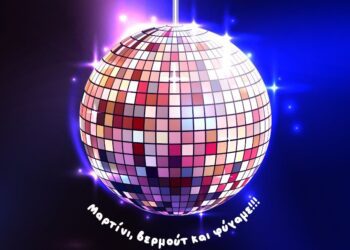 Αριδαία: «Στη Ντισκοτέκ» των 60’s – Μουσικο-θεατρική παράσταση από τον Σ.Φ.Μ.Α. «ο Αρίων»