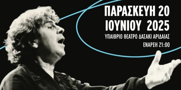 Αριδαία: Συναυλία-αφιέρωμα στον Μίκη Θεοδωράκη – Μια βραδιά που δεν πρέπει να χάσετε