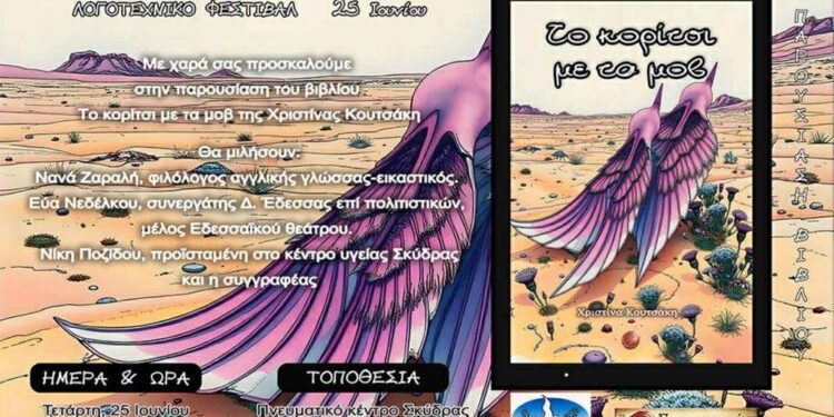 Παρουσίαση Ποιητικής Συλλογής στη Σκύδρα