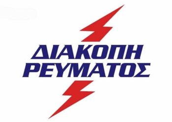 Διακοπές ρεύματος σε περιοχές της Π.Ε. Πέλλας – Μέρες και ώρες