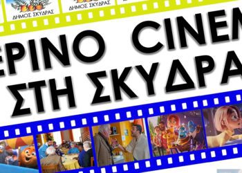 Θερινός κινηματογράφος στη Σκύδρα – Το πρόγραμμα των προβολών