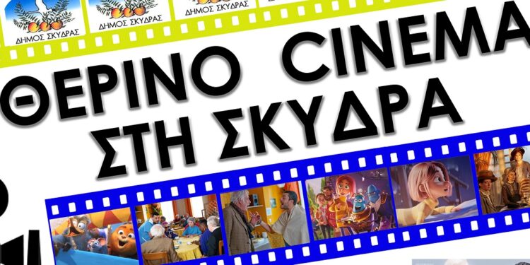 Θερινός κινηματογράφος στη Σκύδρα – Το πρόγραμμα των προβολών