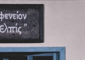 Έδεσσα: Θεατρική Παράσταση «Καφενείον Η Ελπίς»