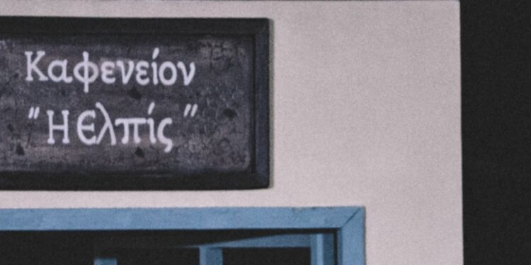 Έδεσσα: Θεατρική Παράσταση «Καφενείον Η Ελπίς»