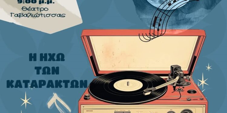 Μουσική υπό το φως της πανσελήνου: Μια συναυλία αγάπης και αλληλεγγύης στην Έδεσσα