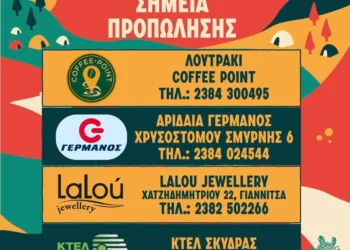 Φεστιβάλ Πόζαρ 2025: Δείτε τα σημεία προπώλησης