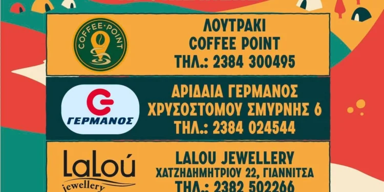 Φεστιβάλ Πόζαρ 2025: Δείτε τα σημεία προπώλησης