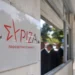 Ντόμινο αποχωρήσεων από τον ΣΥΡΙΖΑ: Παραιτήθηκαν 4 στελέχη της Κεντρικής Επιτροπής με αιχμές κατά Φάμελλου