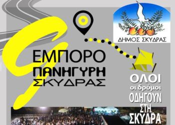 Εμποροπανήγυρη Σκύδρας 2025: Το πρόγραμμα των εκδηλώσεων