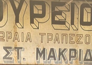 «Η ωραία Τραπεζούς»: Δείτε πώς ήταν το κουρείο-θρύλος της Αριδαίας πριν γκρεμιστεί – Θα συγκινηθείτε