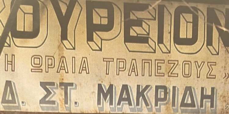 «Η ωραία Τραπεζούς»: Δείτε πώς ήταν το κουρείο-θρύλος της Αριδαίας πριν γκρεμιστεί – Θα συγκινηθείτε