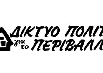 Γιαννιτσά: Διαμαρτυρία του Δικτύου Πολιτών για το Περιβάλλον