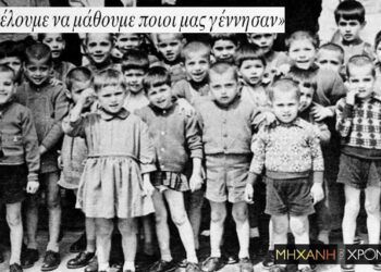 Το σκάνδαλο με τα χαμένα παιδιά των βρεφοκομείων – Τι απέγιναν τα βρέφη του «Αγίου Στυλιανού» που δηλώθηκαν ως έκθετα ή νεκρά