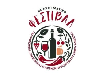 Κάλεσμα συμμετοχής στο 2ο Πολυθεματικό Φεστιβάλ Δήμου Αλμωπίας