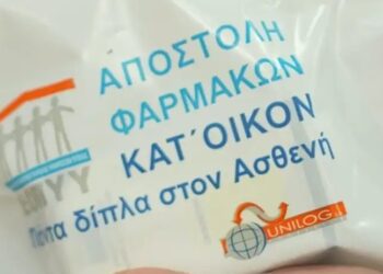 Παράδοση Φαρμάκων Υψηλού Κόστους κατ’ οίκον: Έχουν γίνει πάνω από 15.000 αποστολές σε σπίτια των ασθενών