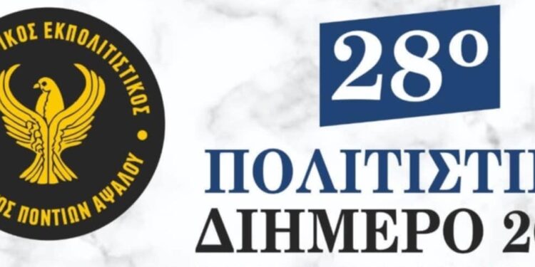 28ο Πολιτιστικό Διήμερο στην Άψαλο Αλμωπίας