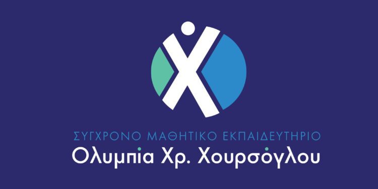 Έναρξη εγγραφών στο Σύγχρονο Μαθητικό Εκπαιδευτήριο Ολυμπία Χρ. Χουρσόγλου