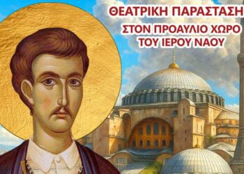 «Ο Νεομάρτυς Αγγελής ο Χρυσοχόος»: Θεατρική παράσταση στο Ριζοχώρι Αλμωπίας