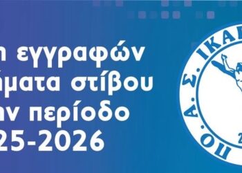 Έναρξη εγγραφών στον Ίκαρο Αλμωπίας