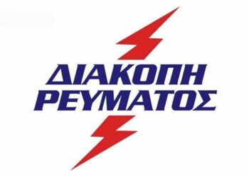 Διακοπές ρεύματος σε περιοχές της Αλμωπίας και της Πέλλας – Μέρες και ώρες