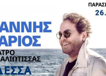 Ο Γιάννης Πάριος έρχεται για μια μοναδική συναυλία στην Έδεσσα