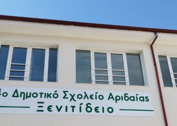 Ευχαριστήριο του 4ου Δημοτικού Σχολείου Αριδαίας