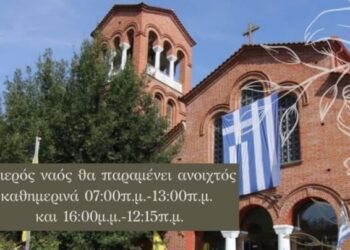 Έδεσσα: Πανήγυρις Παναγίας Παντανάσσης στον Ι.Ν. Αγίου Νεκταρίου