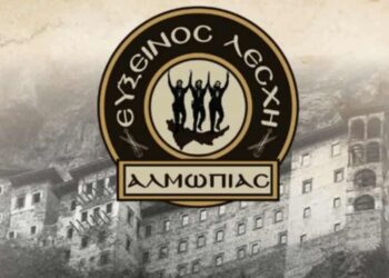 Αγιασμός – Έναρξη εγγραφών – Έναρξη τμημάτων της Ευξείνου Λέσχης Αλμωπίας