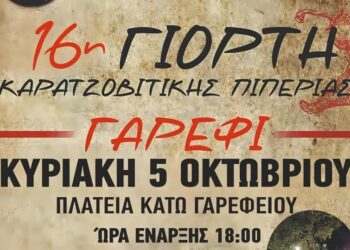 16η Γιορτή Καρατζοβίτικης Πιπεριάς στο Γαρέφι Αλμωπίας