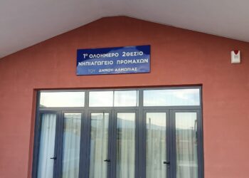 Έτοιμο το νέο Νηπιαγωγείο των Προμάχων – Στις 9 Σεπτεμβρίου η παράδοσή του