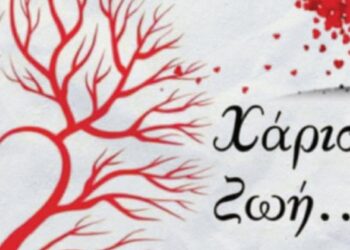 Εθελοντική αιμοδοσία στην Αριδαία