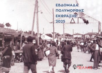 Το πρόγραμμα της Εμποροπανήγυρης Γιαννιτσών 2025