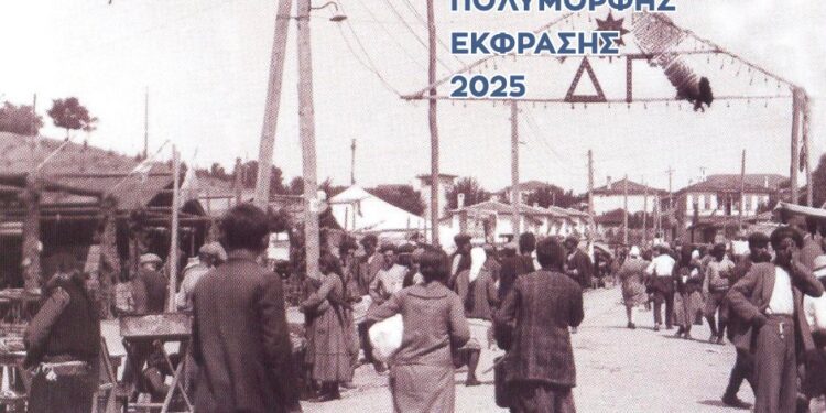 Το πρόγραμμα της Εμποροπανήγυρης Γιαννιτσών 2025