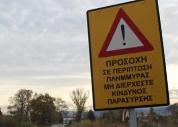 Δήμος Αλμωπίας: ΠΡΟΣΟΧΗ! Ενημέρωση πολιτών για επικίνδυνα καιρικά φαινόμενα