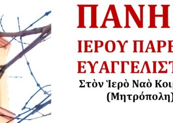 Πανηγυρίζει το Παρεκκλήσι του Ευαγγελιστού Λουκά στα Γιαννιτσά