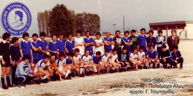 Κάλεσμα για τους Παλαίμαχους του Αλμωπού Αριδαίας