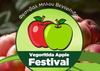 Φεστιβάλ Μήλου Βεγορίτιδας