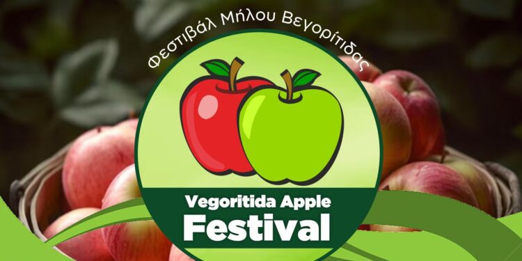 Φεστιβάλ Μήλου Βεγορίτιδας