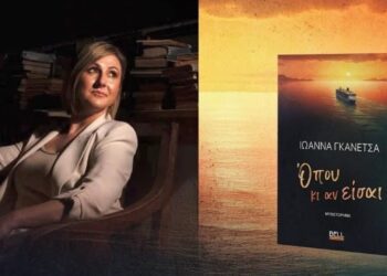 Γιαννιτσά: Λογοτεχνική συνάντηση… «Όπου κι αν είσαι»