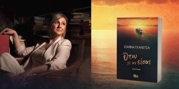 Γιαννιτσά: Λογοτεχνική συνάντηση… «Όπου κι αν είσαι»