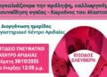 Ημερίδα ευαισθητοποίησης του 1ου Εργαστηριακού Κέντρου Αριδαίας για τον καρκίνο του μαστού