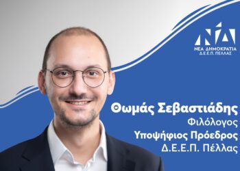 Δ.Ε.Ε.Π. Πέλλας: Ανακοίνωση υποψηφιότητας Θωμά Σεβαστιάδη