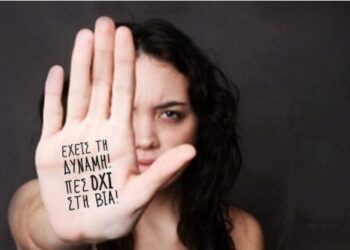 Ο Δήμος Πέλλας στέλνει ηχηρό μήνυμα για την εξάλειψη της βίας κατά των γυναικών