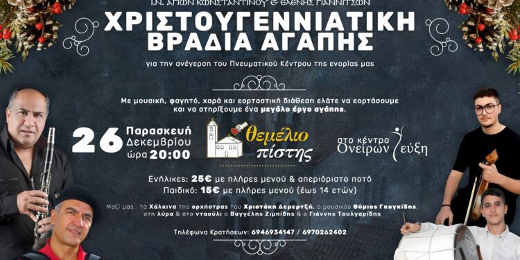 Γιαννιτσά: Χριστουγεννιάτικη βραδιά αγάπης – Ι.Ν. Αγίων Κωνσταντίνου και Ελένης